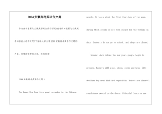2024安徽高考英语作文题