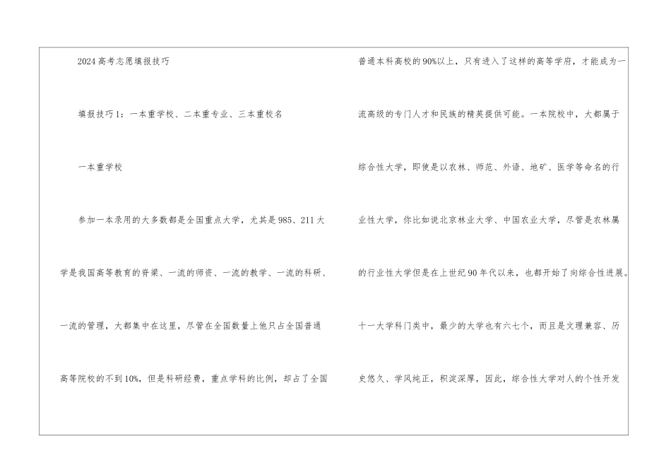 2024安徽高考录取线_第2页