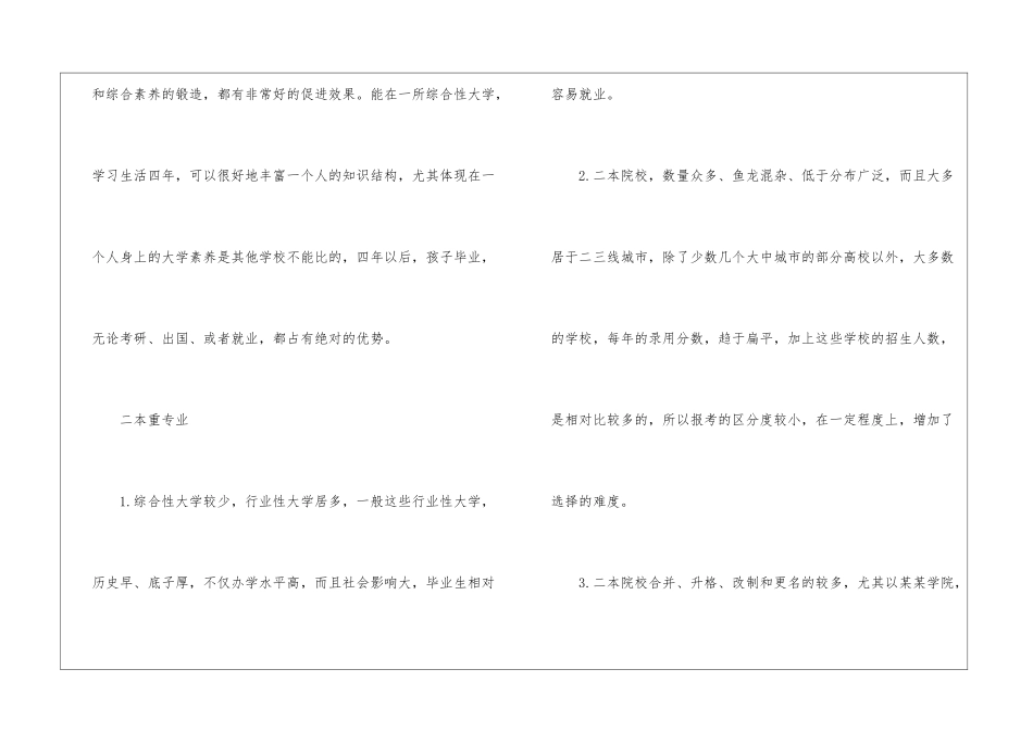 2024安徽高考录取线_第3页