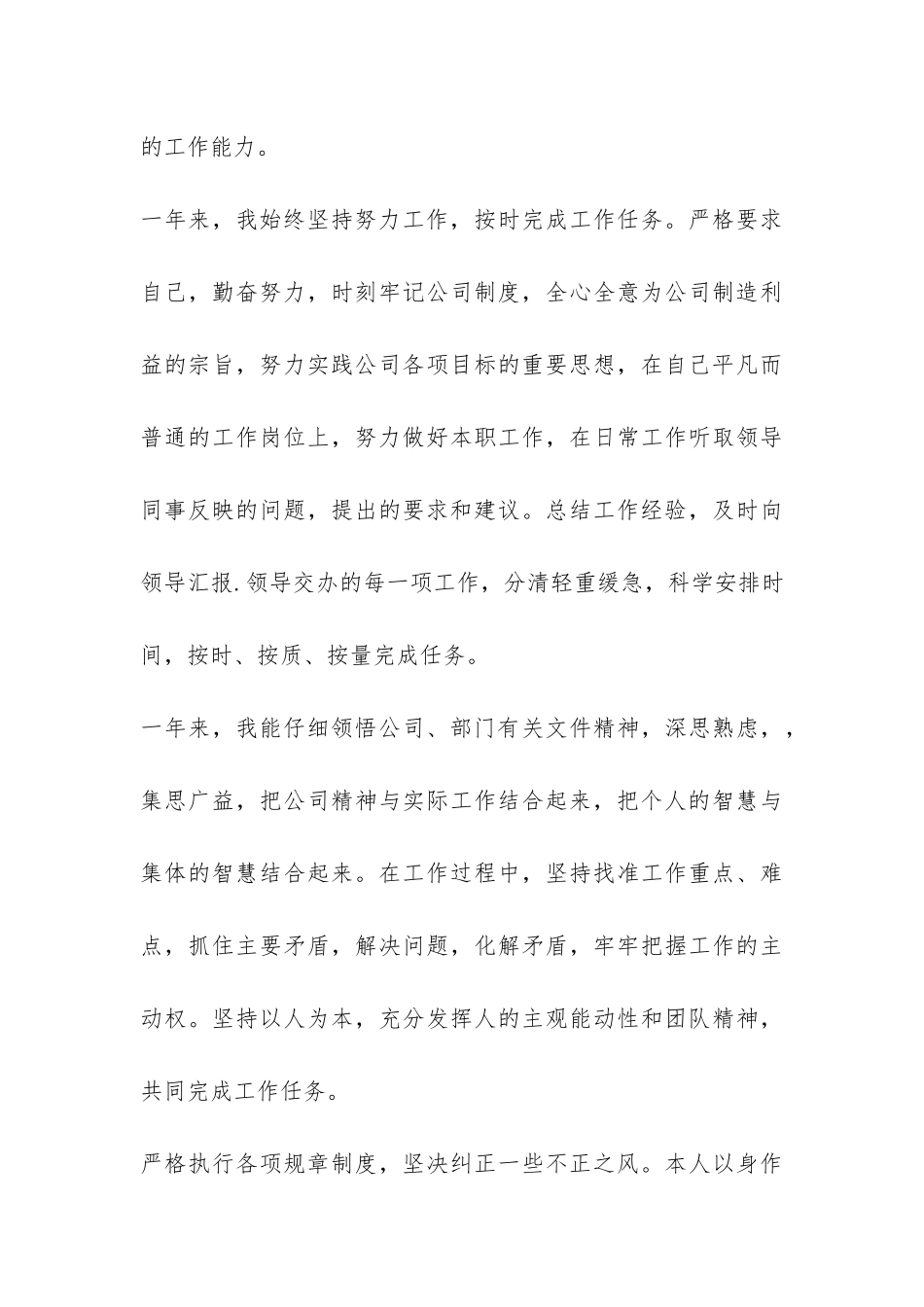 2024安检部年终工作总结-_第3页