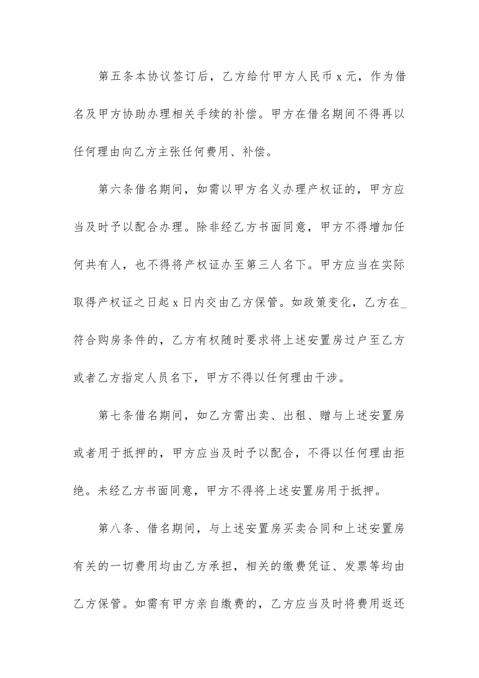 2024安置房购房合同协议精选6篇_第3页