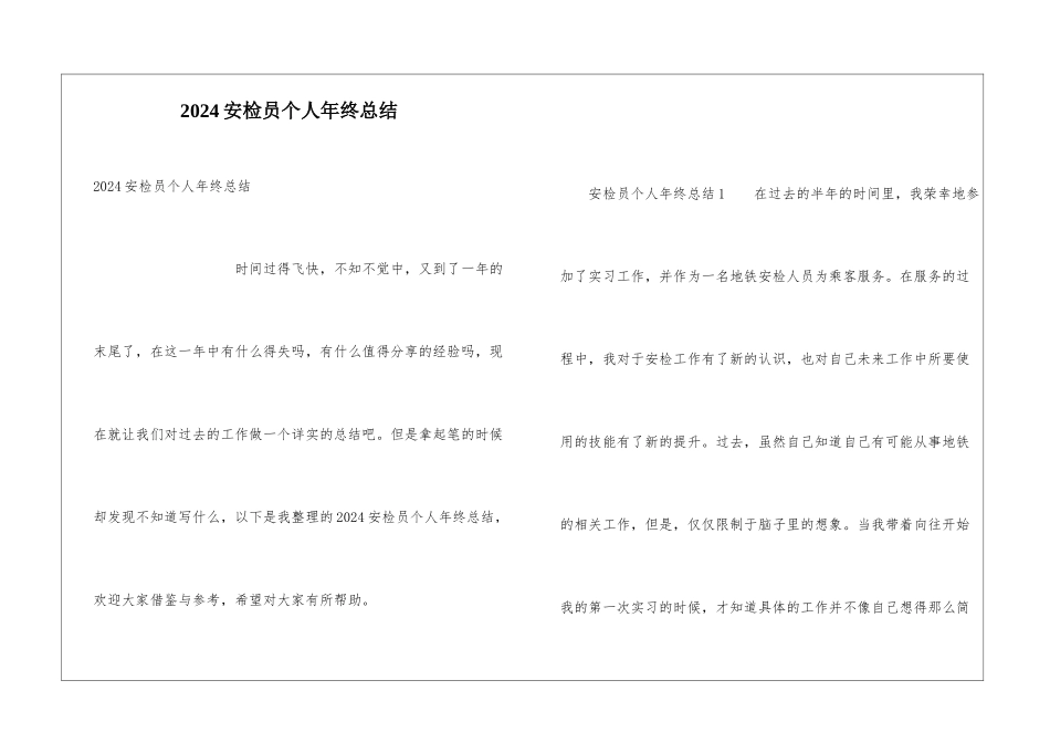 2024安检员个人年终总结_第1页