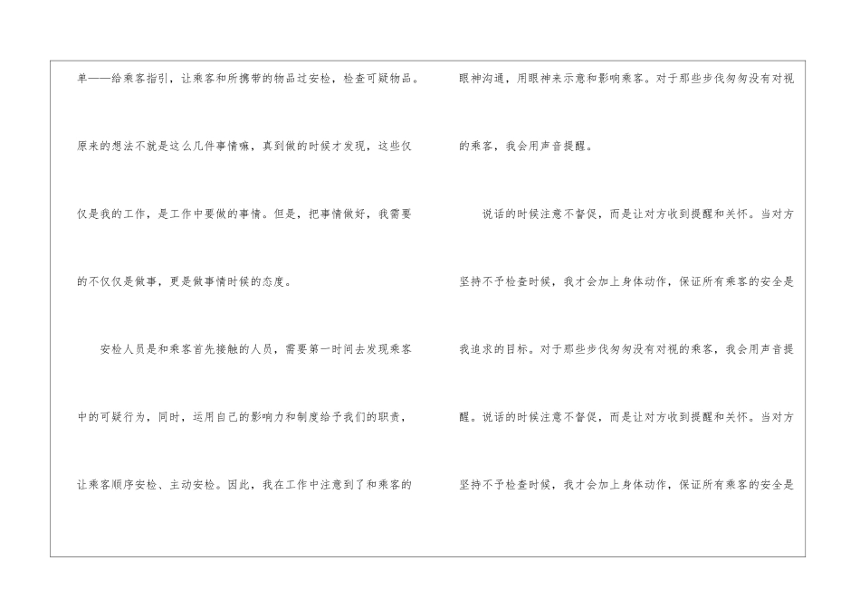 2024安检员个人年终总结_第2页