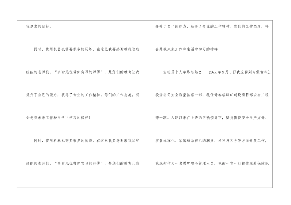 2024安检员个人年终总结_第3页