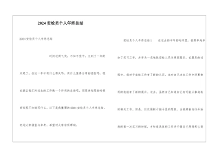 2024安检员个人年终总结