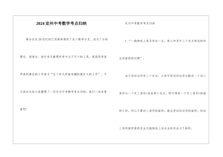 2024定州中考数学考点归纳_第1页