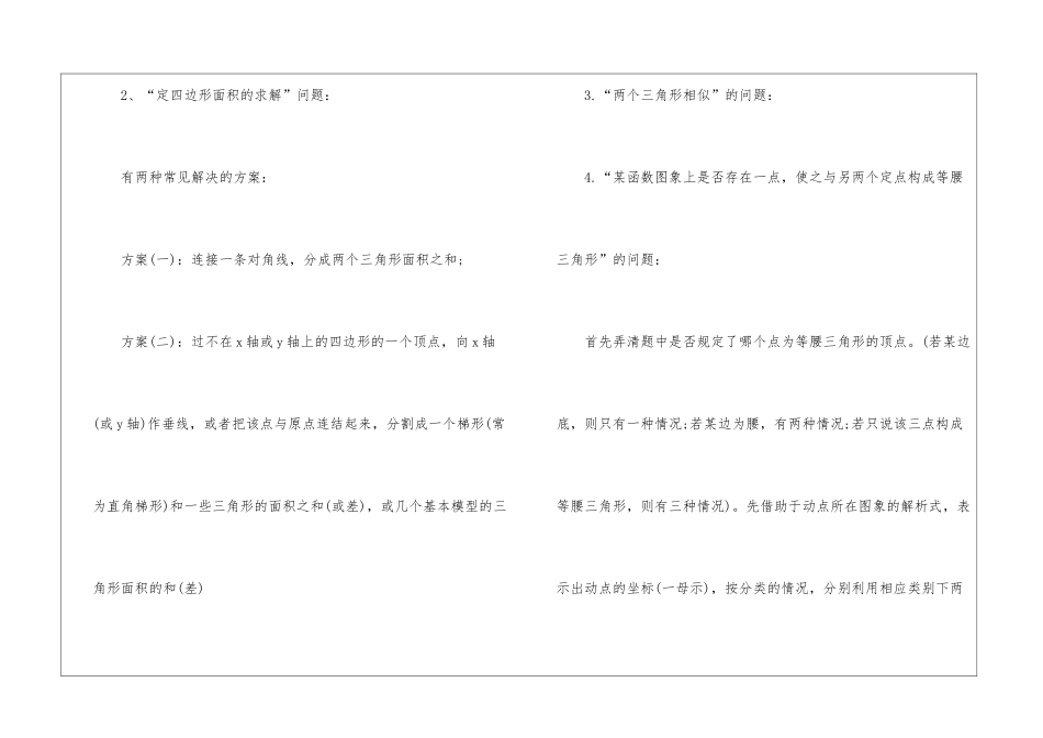 2024定州中考数学考点归纳_第2页