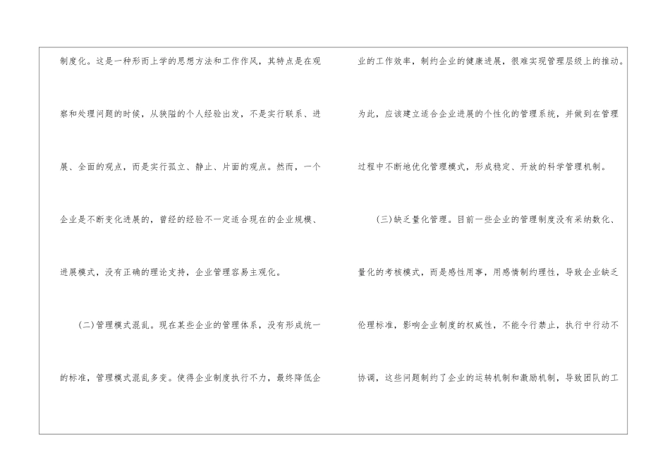 2024完善现代企业管理的方法_第2页