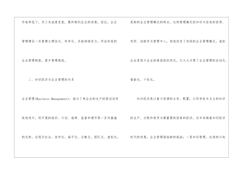 2024完善现代企业管理的方法_第3页