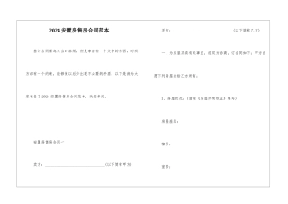 2024安置房售房合同范本