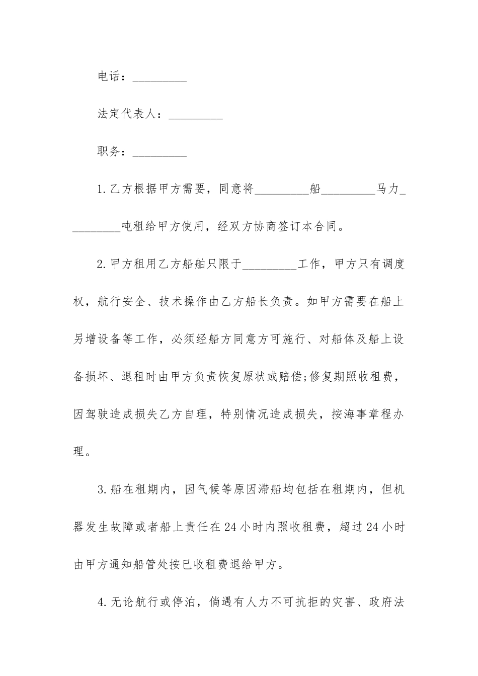 2024定期租船合同优质三篇_第2页
