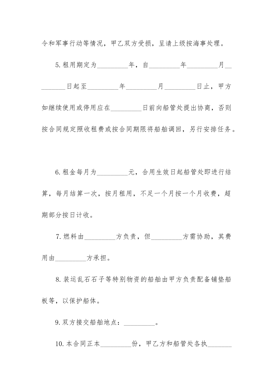 2024定期租船合同优质三篇_第3页