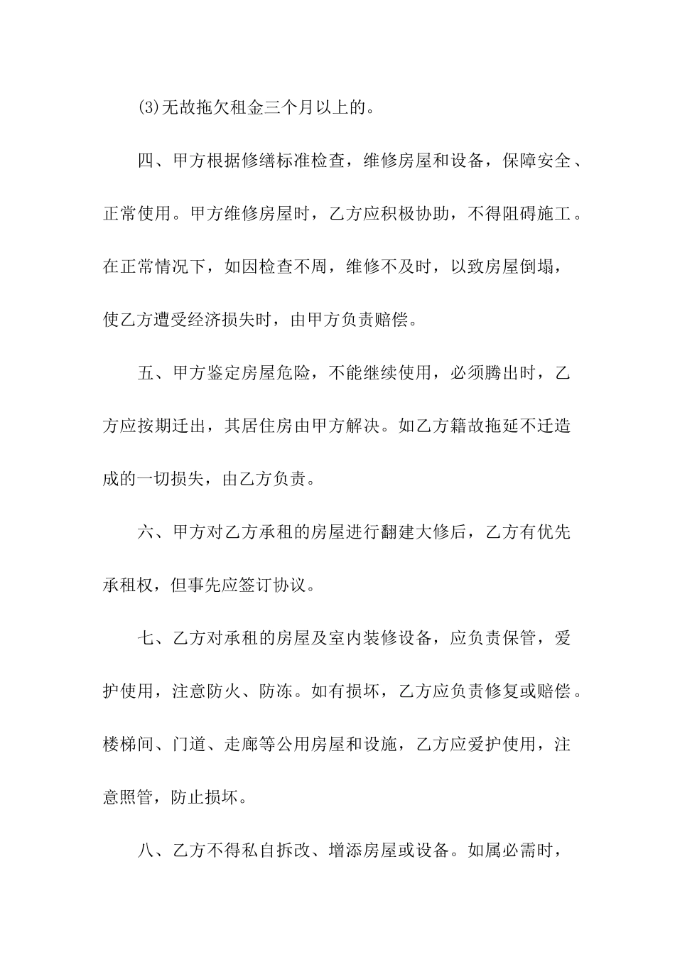 2024定期房屋租赁合同_第2页