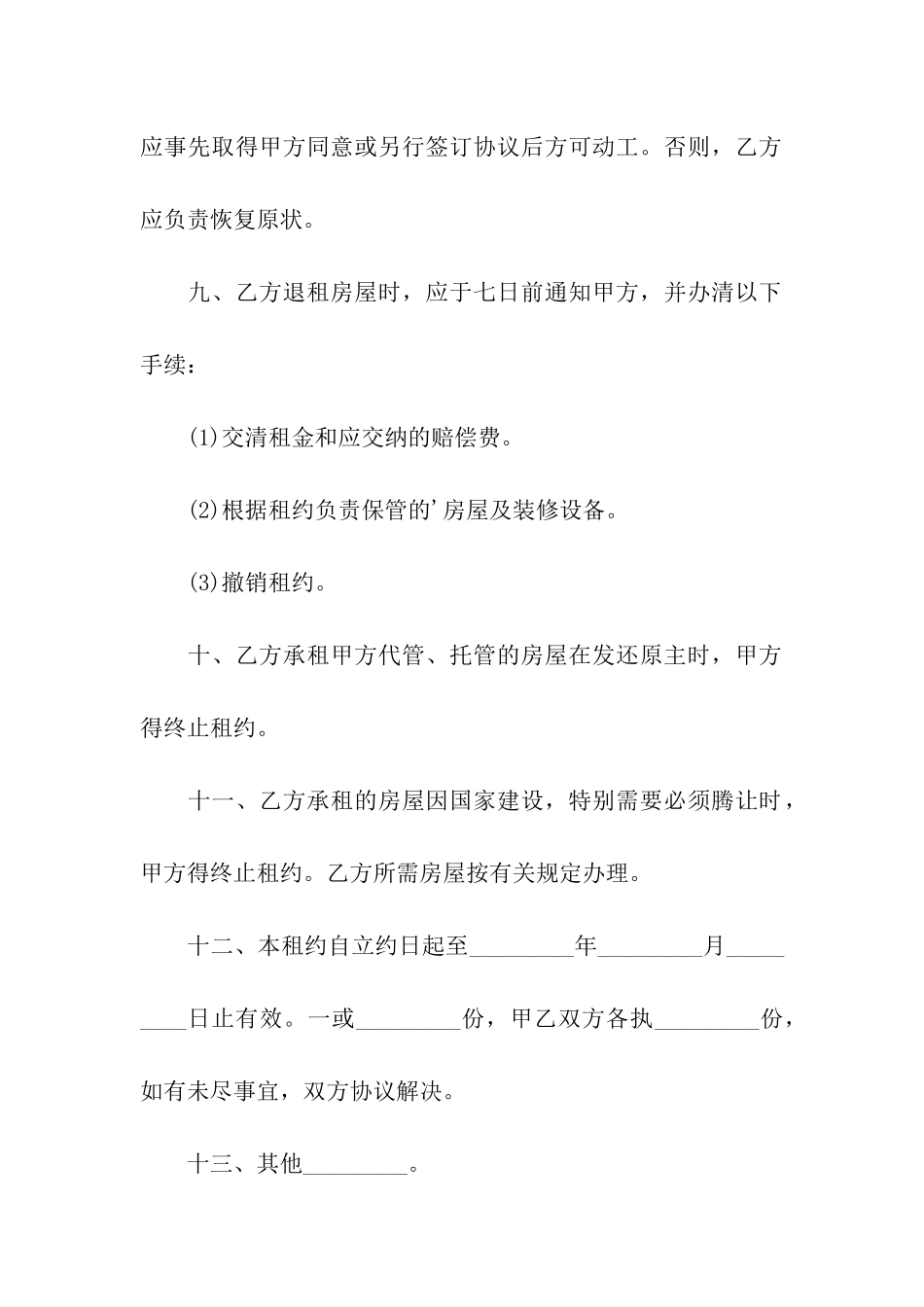 2024定期房屋租赁合同_第3页