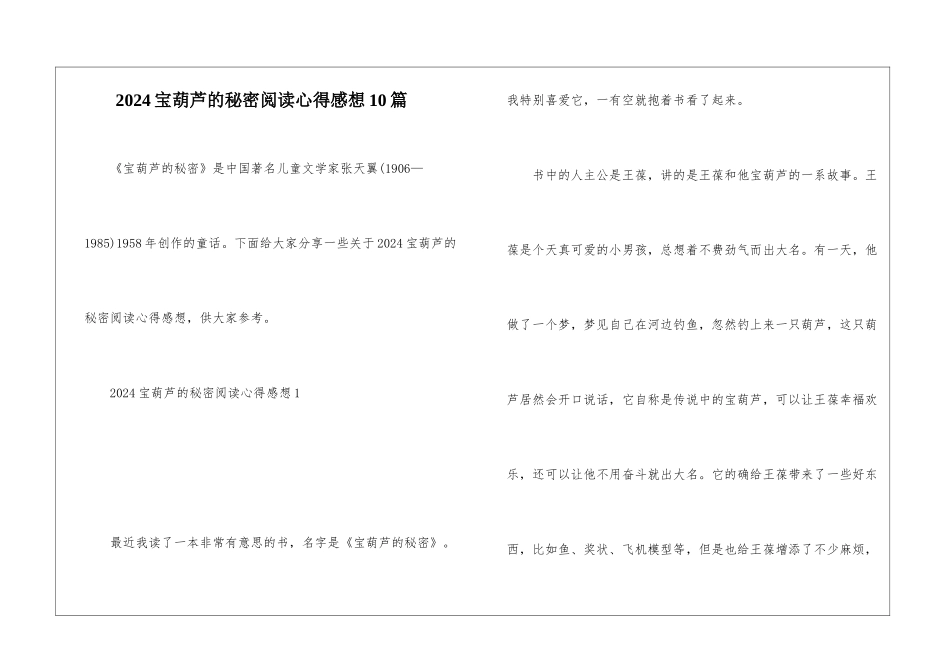 2024宝葫芦的秘密阅读心得感想10篇_第1页
