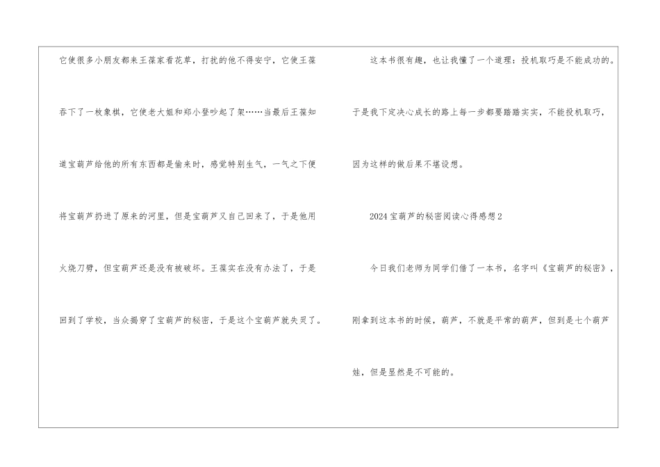 2024宝葫芦的秘密阅读心得感想10篇_第2页
