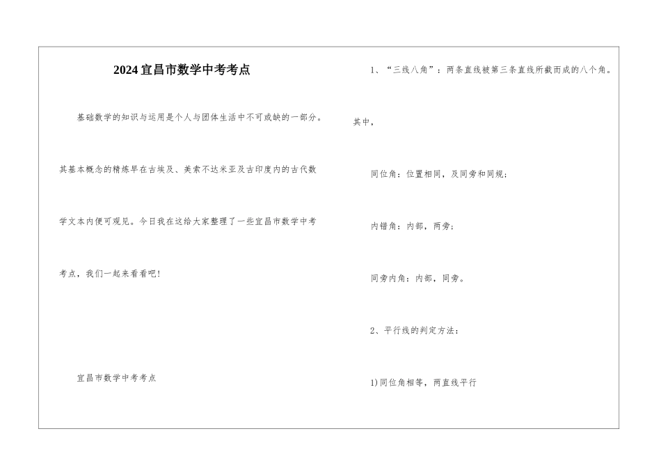 2024宜昌市数学中考考点_第1页