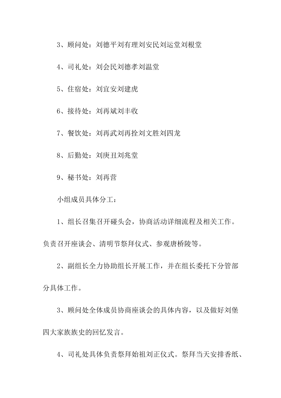 2024宗族清明祭祖活动方案_第2页