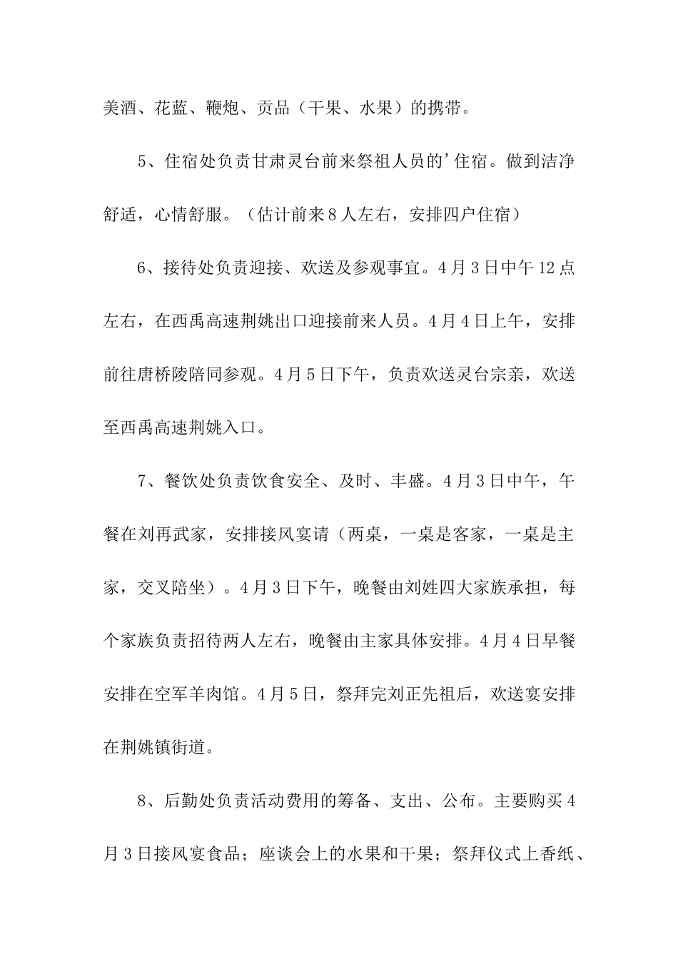 2024宗族清明祭祖活动方案_第3页