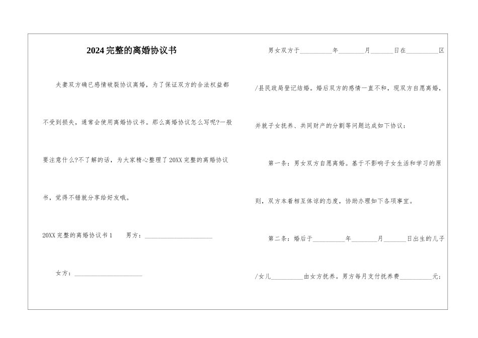 2024完整的离婚协议书_第1页