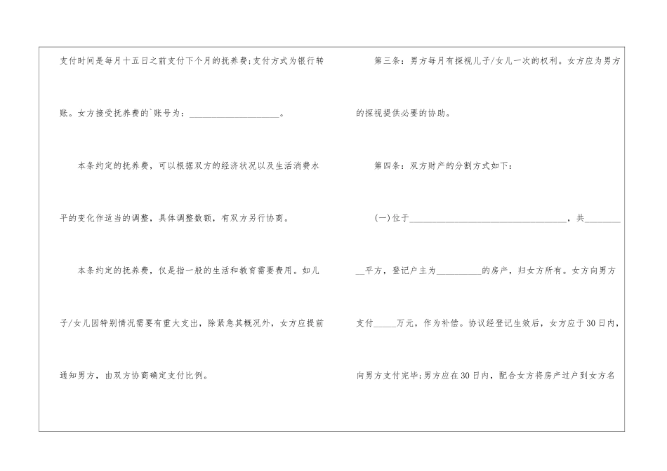 2024完整的离婚协议书_第2页
