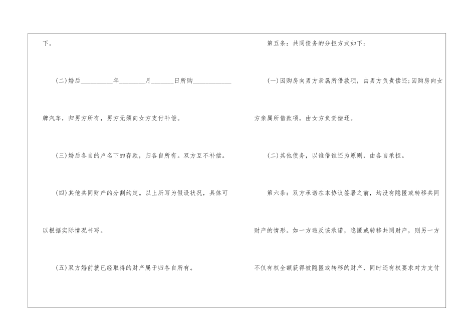 2024完整的离婚协议书_第3页