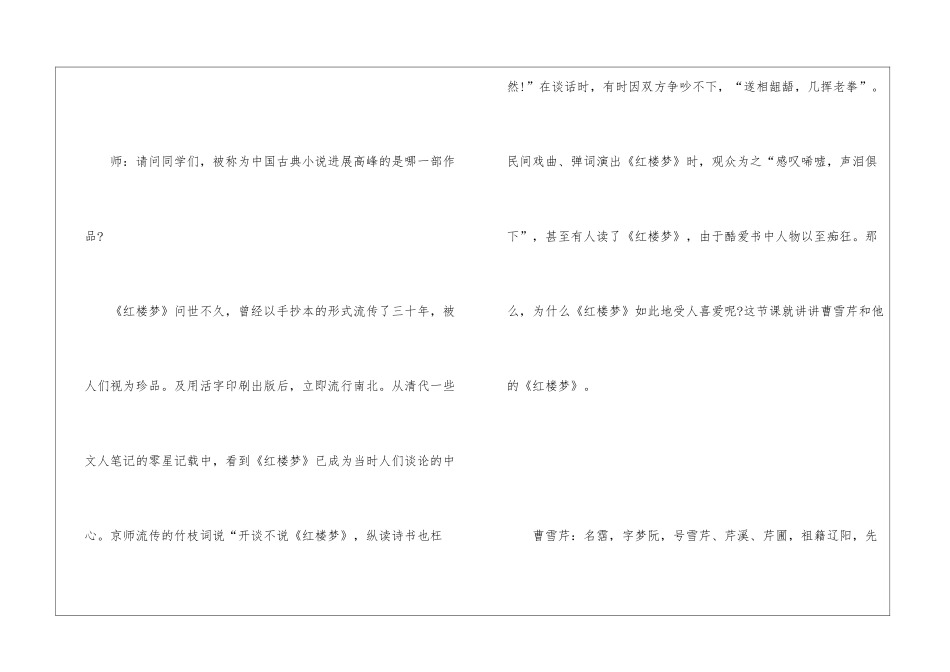 2024宝玉挨打高三下册语文教案_第2页