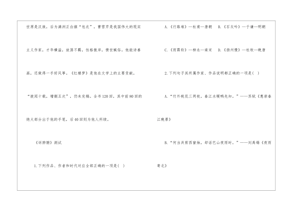 2024宝玉挨打高三下册语文教案_第3页