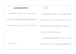 2024宜宾生物中考考点