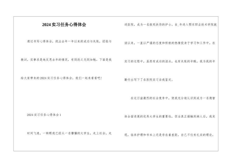 2024实习任务心得体会_第1页