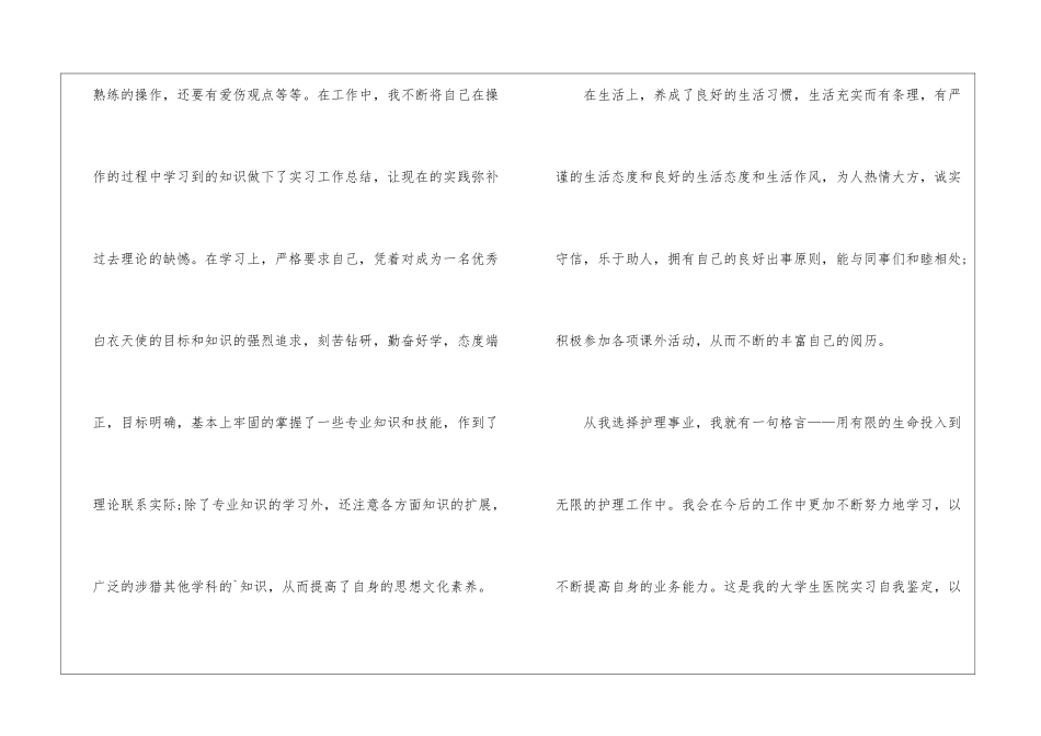 2024实习任务心得体会_第2页