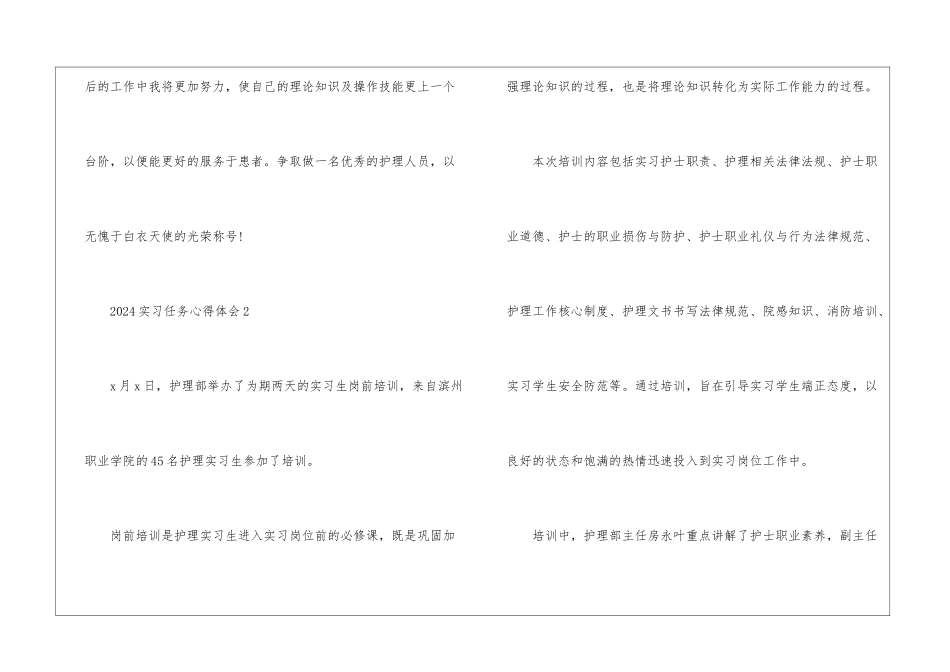 2024实习任务心得体会_第3页