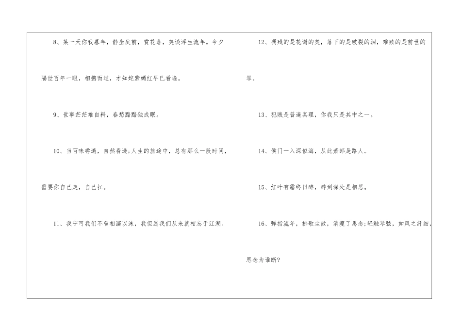 2024宝藏的伤感文案_第2页