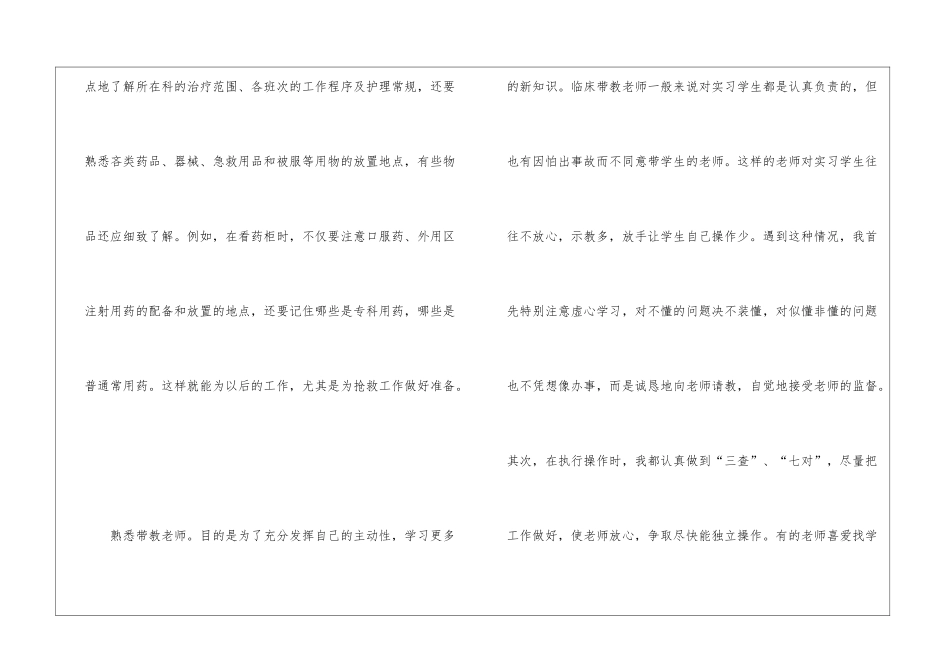 2024实习医生工作总结5篇_第2页