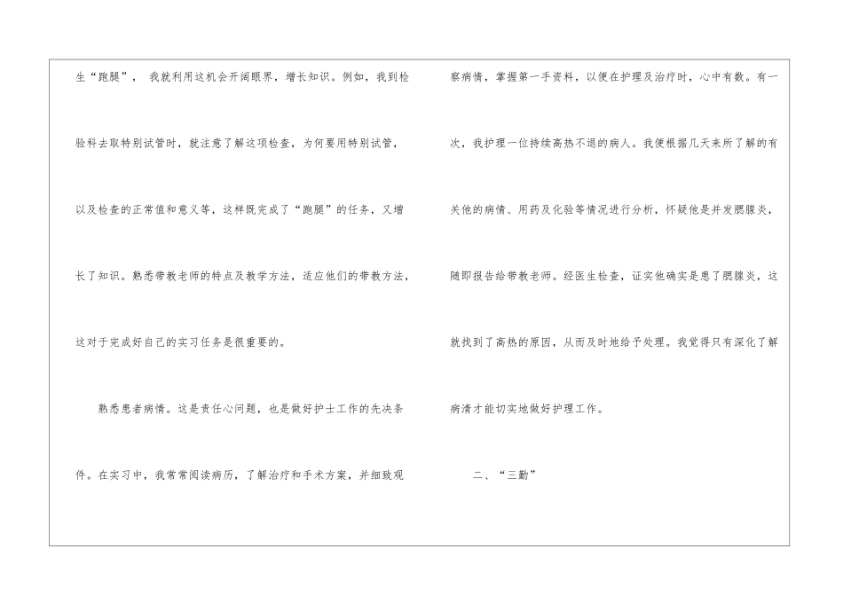 2024实习医生工作总结5篇_第3页