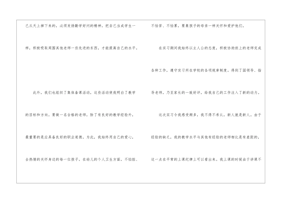 2024实习个人总结报告五篇_第3页