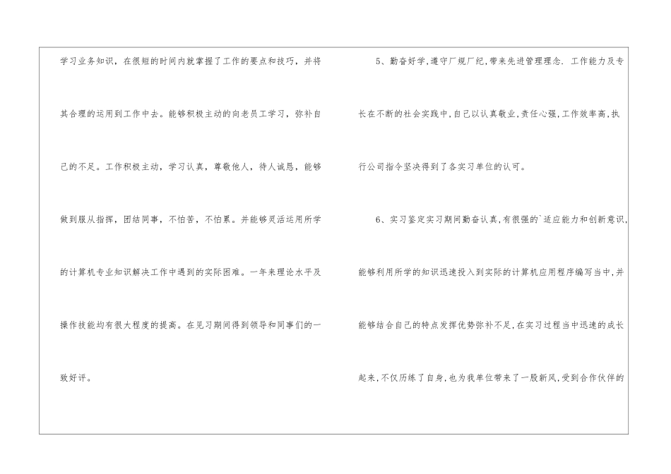 2024实习单位鉴定_第3页