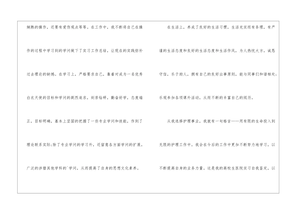 2024实习任务心得体会范文_第2页