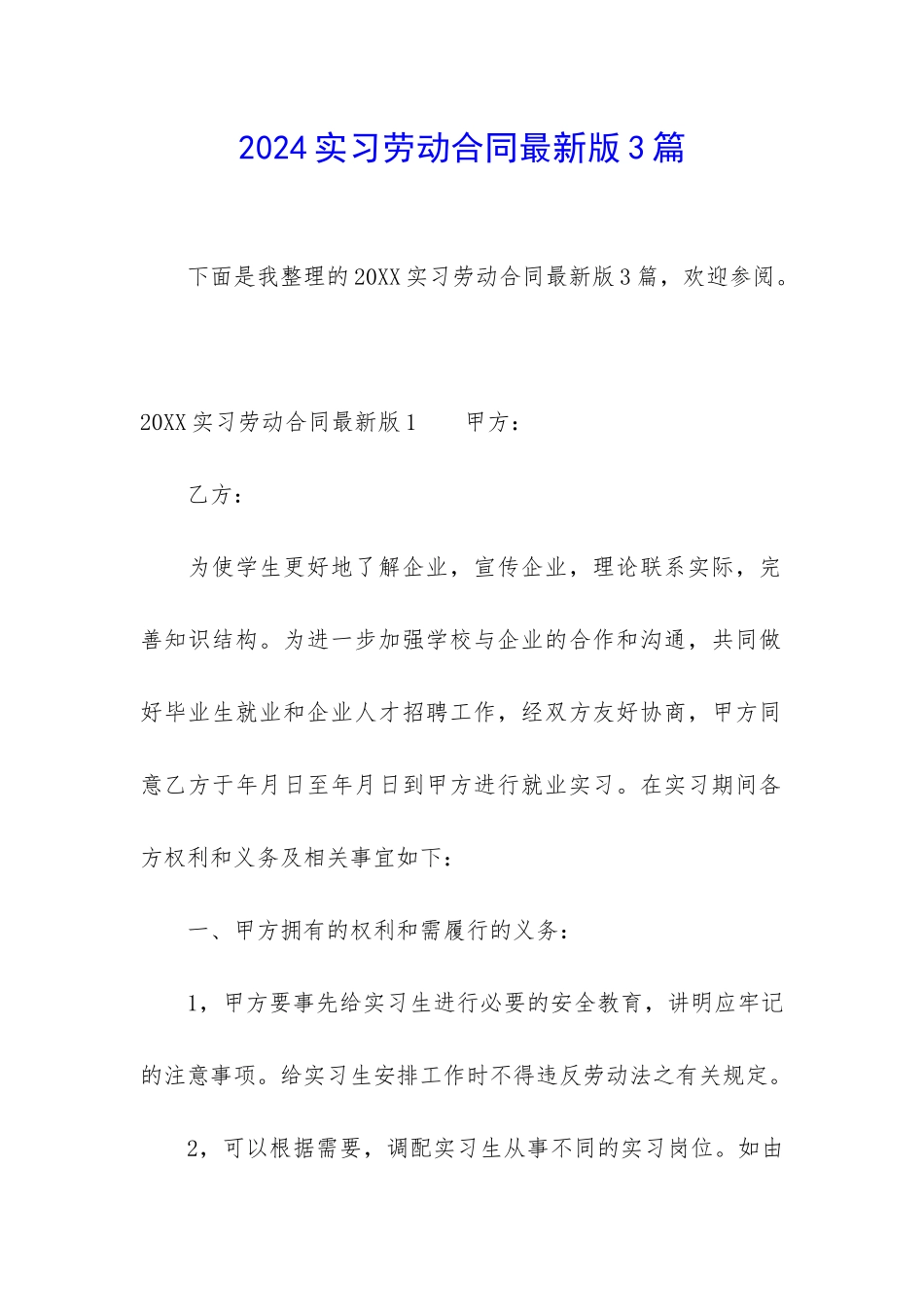 2024实习劳动合同最新版3篇_第1页