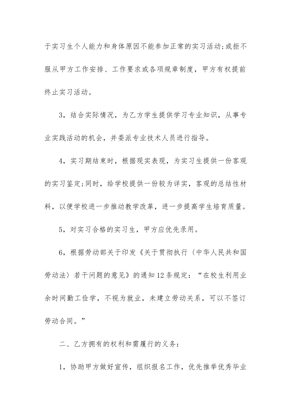 2024实习劳动合同最新版3篇_第2页