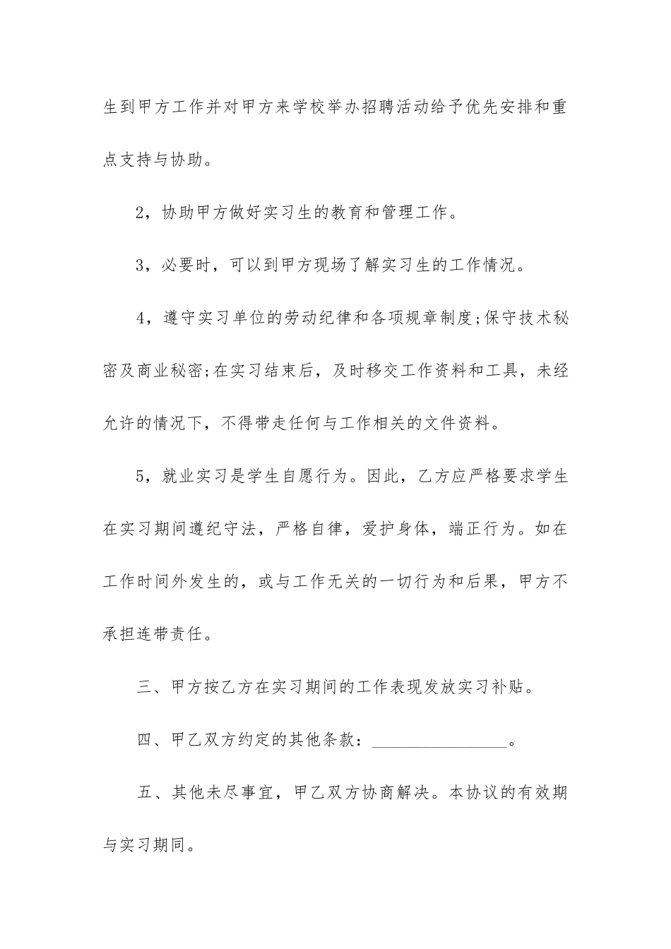 2024实习劳动合同最新版3篇_第3页