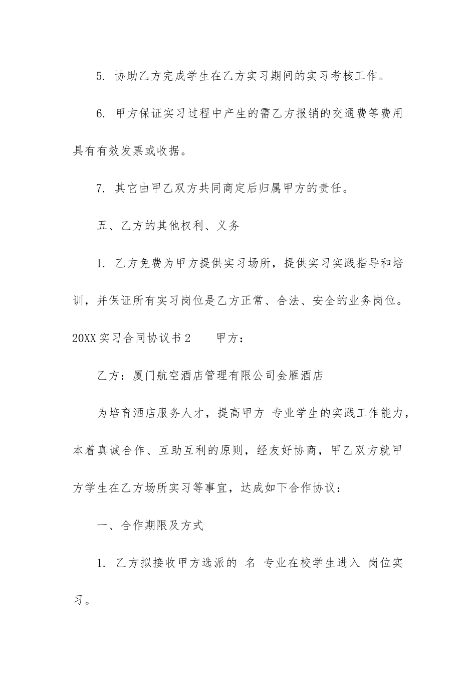 2024实习合同协议书5篇_第3页