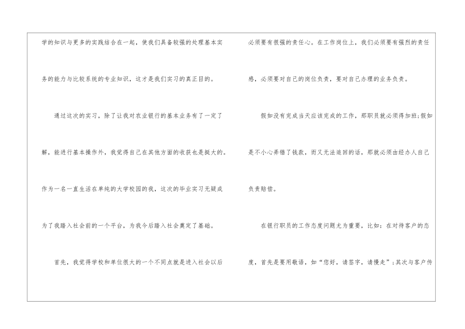 2024实习学生个人自我鉴定5篇_第2页