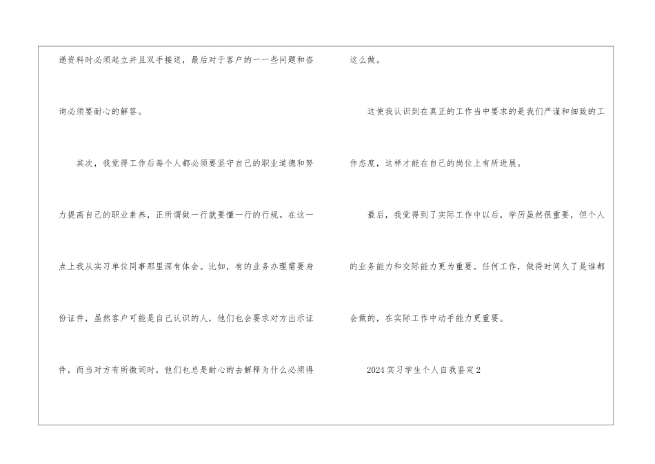 2024实习学生个人自我鉴定5篇_第3页