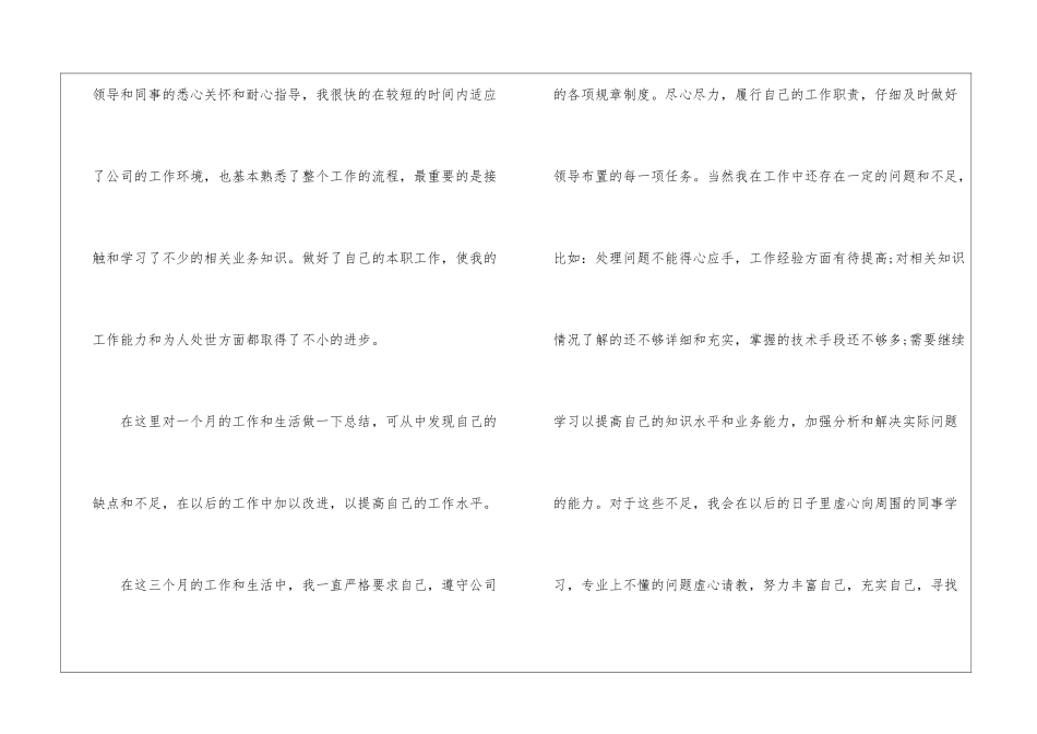 2024实习员工试用期工作总结5篇_第2页