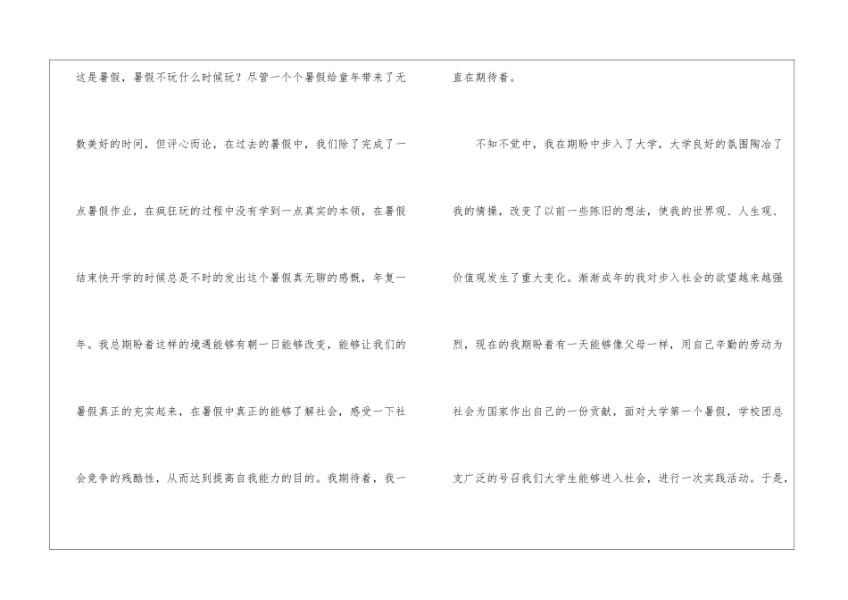 2024实习实践感言工作总结会议感言_第2页