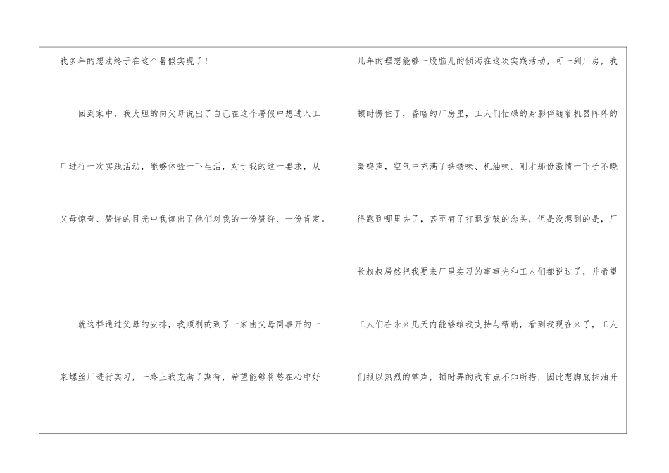 2024实习实践感言工作总结会议感言_第3页