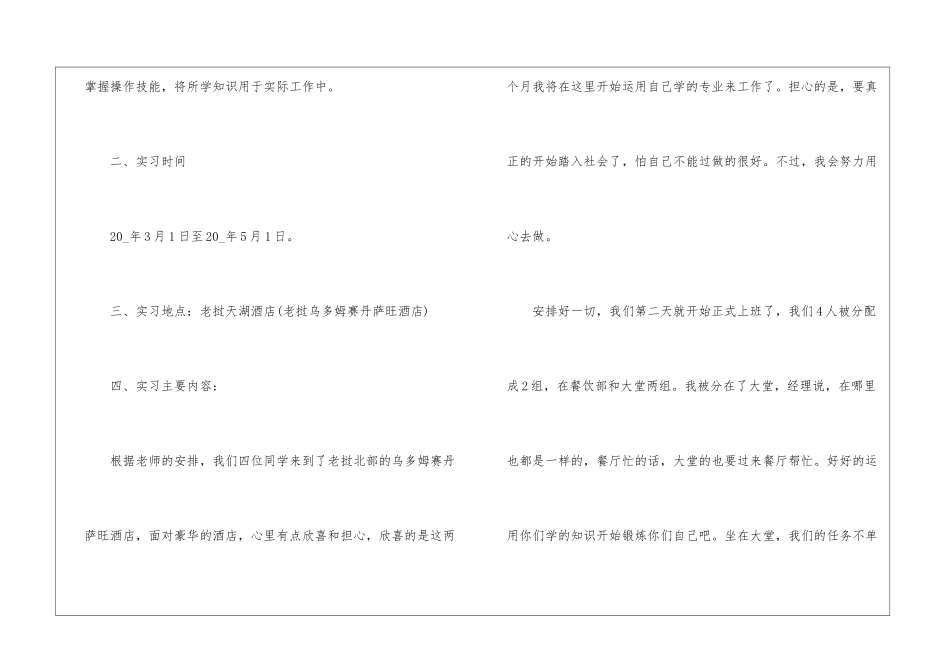 2024实习工作任务总结5篇_第2页