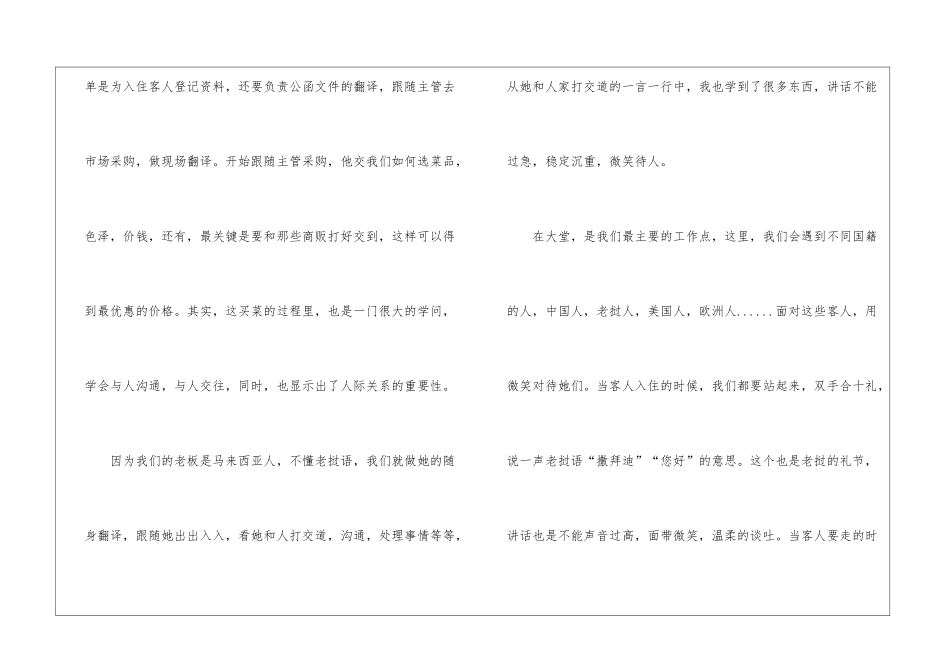 2024实习工作任务总结5篇_第3页