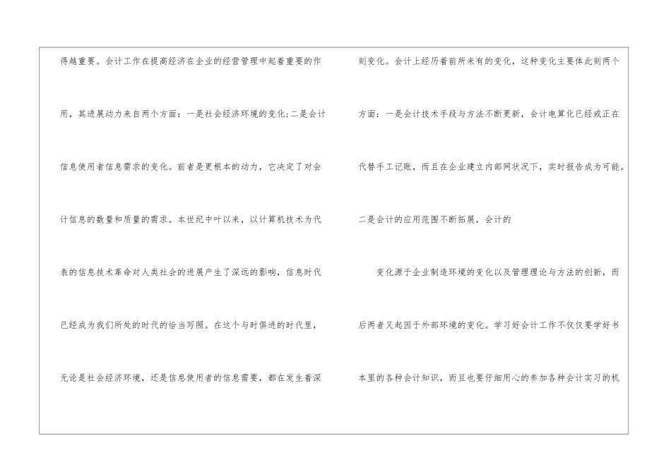 2024实习工作全新感悟总结_第2页